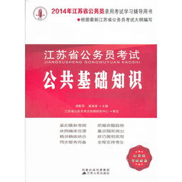 江蘇省徐州公共基礎知識
