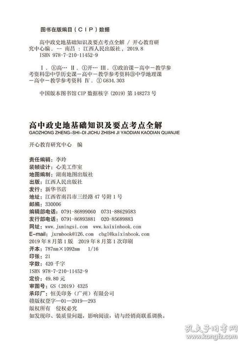 高中政史地基礎知識點(diǎn)
