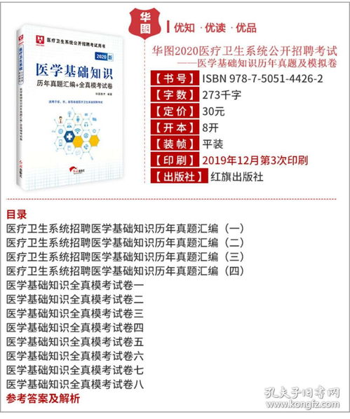 醫學(xué)基礎知識事業(yè)單位考試題庫,醫學(xué)基礎知識事業(yè)單位考試題庫app,醫學(xué)基礎知識事業(yè)單位考試題庫和答案12套