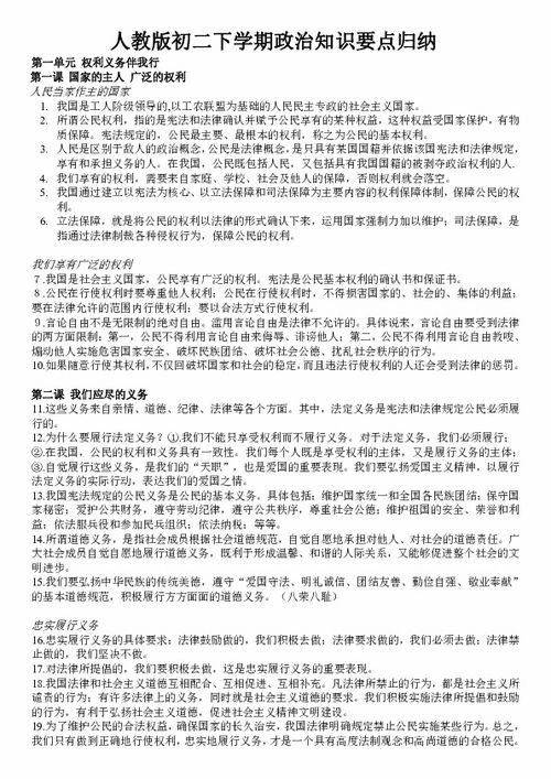 人教版語(yǔ)文初一初二基礎知識整理