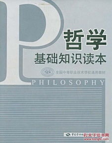 哲學(xué)基礎知識公開(kāi)課