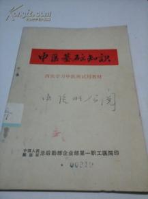 95版中醫基礎知識教材