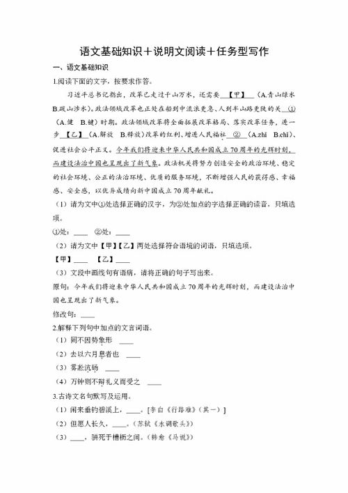 基礎知識,卷二,初中語(yǔ)文,測試