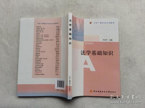 9301法學(xué)基礎(chǔ)知識(shí)