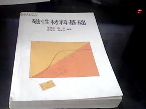 磁性材料基礎(chǔ)知識(shí)