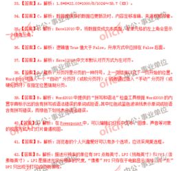 2011計算機基礎知識試卷及答案