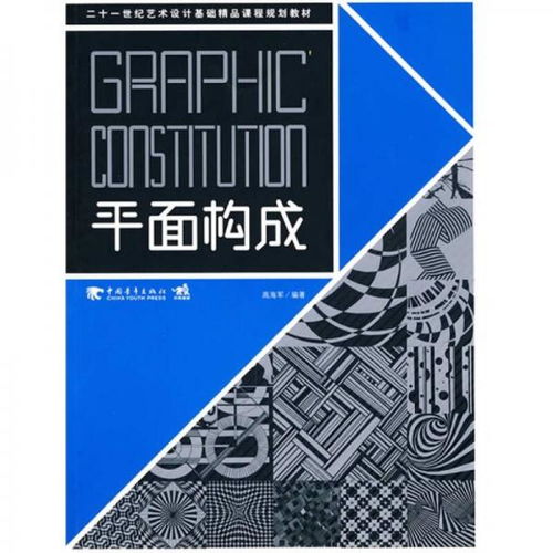藝術設計平面構成基礎知識