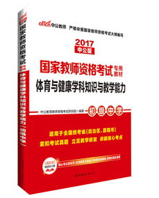 體育與健康基礎知識說(shuō)課