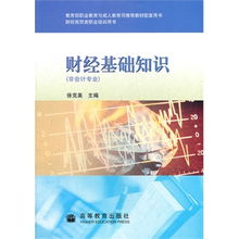 財經(jīng)基礎知識圖書(shū)