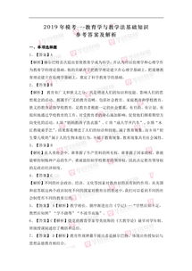 教育學(xué)心理學(xué)基礎知識,教育學(xué)與教學(xué)法基礎知識,教育學(xué)基礎知識框架圖
