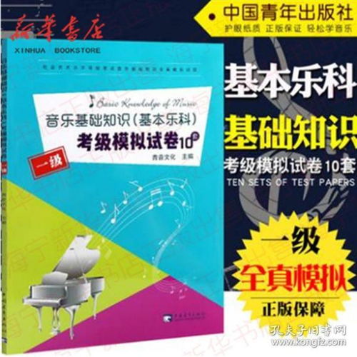 升級版,基礎知識,音樂(lè )