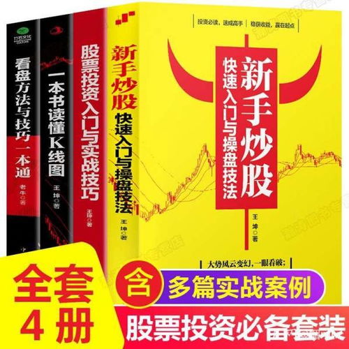 學股票入門基礎知識書籍推薦