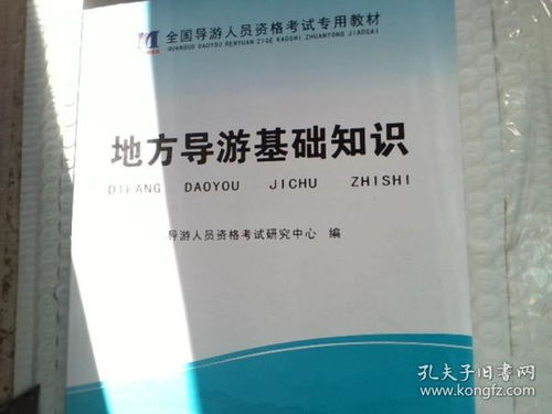 地方導游基礎知識單選