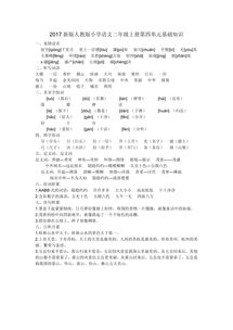 2017二級語(yǔ)文基礎知識