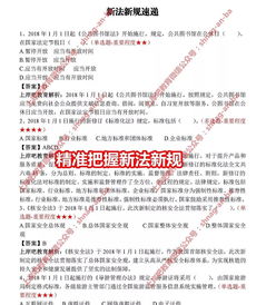 2018公共基礎綜合知識