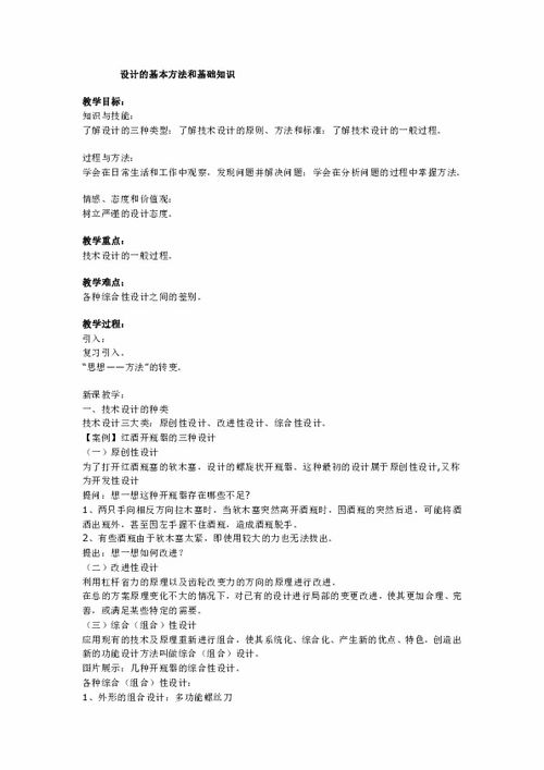 經(jīng)緯度,基礎知識,教案