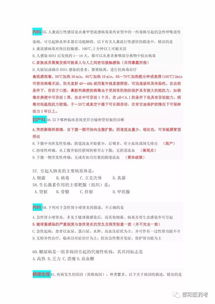 歷事業(yè)單位考試真題醫學(xué)基礎知識