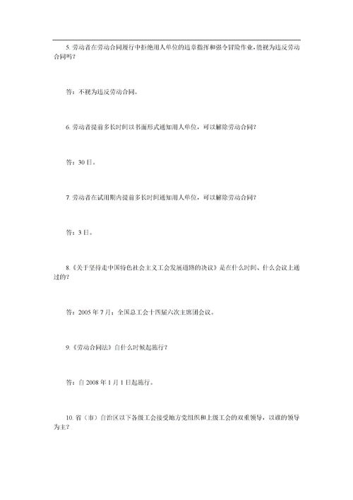 工會(huì )基礎知識試題選擇