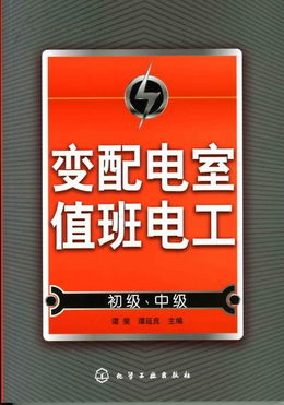 變配電室值班基礎知識