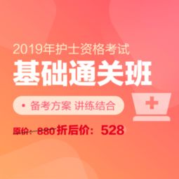2019基礎知識護士