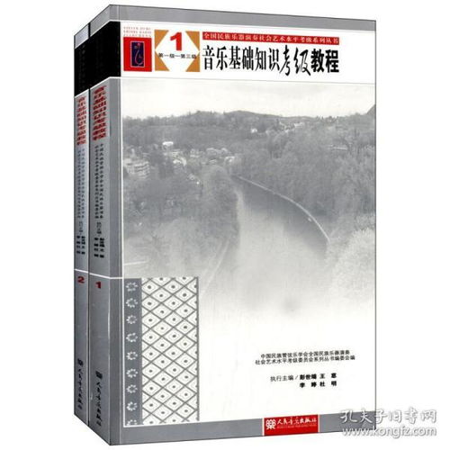 音樂(lè )基礎知識考級教材6