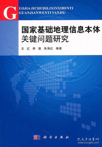 地理信息基礎(chǔ)知識(shí)