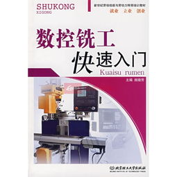 數控銑工基礎知識