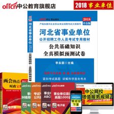 石家莊公共基礎知識模擬考試