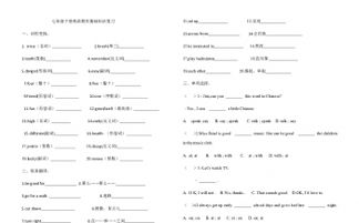 人教版七級英語(yǔ)基礎知識
