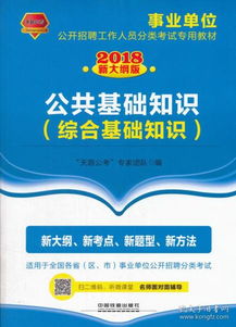 2018公共基礎知識電子版
