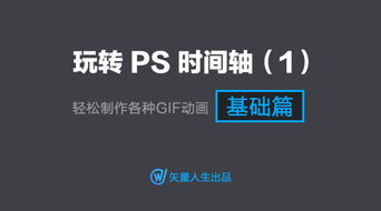 ps基礎(chǔ)知識(shí)之時(shí)間軸