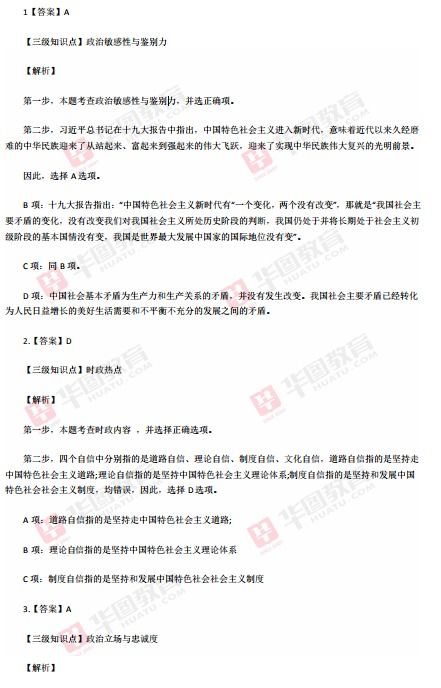 2018公安基礎知識考試真題