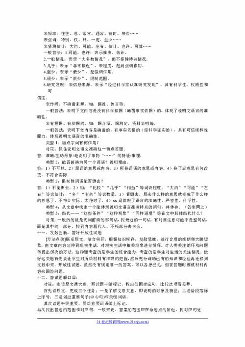 說(shuō)明文的基礎知識教案