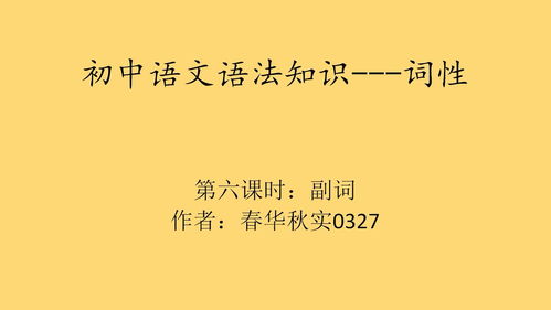 初中語(yǔ)文詞性基礎知識