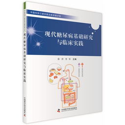 糖尿病臨床基礎知識