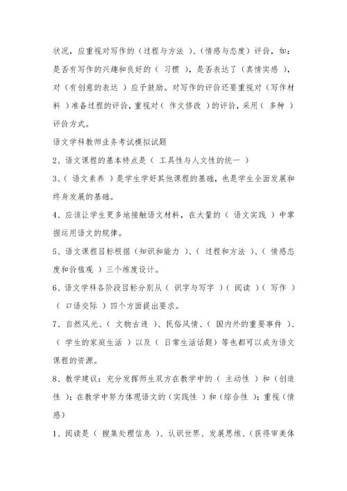 基礎知識,語(yǔ)文教師,試題,小學(xué)