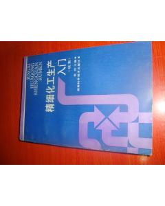 精細化工基礎知識題