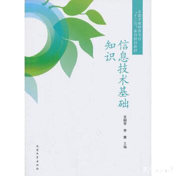 信息技術(shù)基礎知識素材