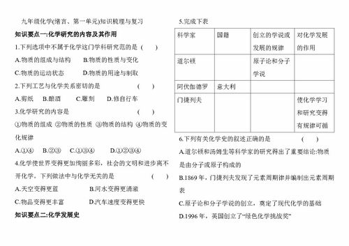 九級化學(xué)基礎知識梳理