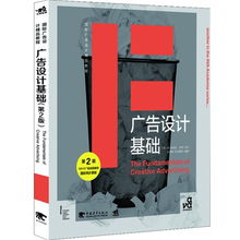 廣告設計基礎知識教程