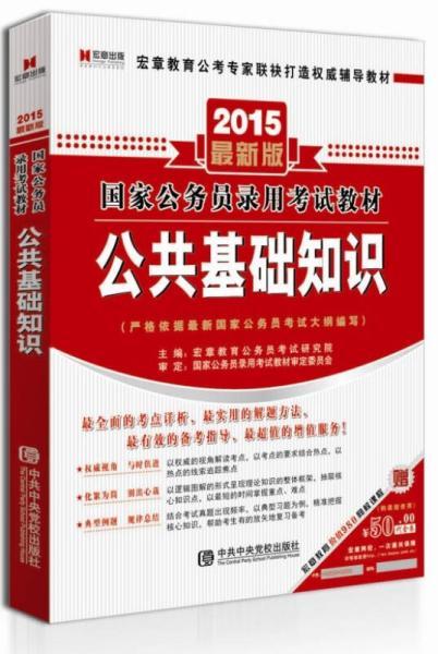 高校招生招聘公共基礎知識
