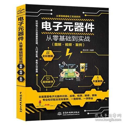 集成電路板制作基礎知識教程