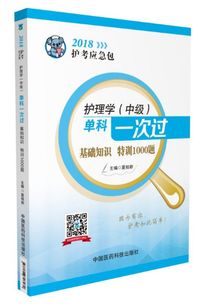 護理學(xué)中級基礎知識試題及答案