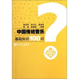 音樂(lè )學(xué)基礎知識問(wèn)答有感