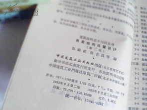 建筑結構,基礎知識,論文