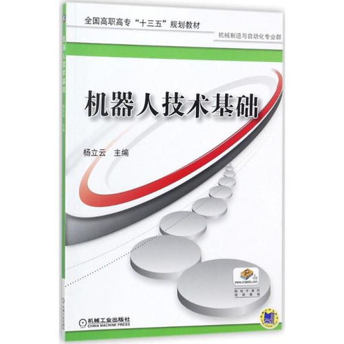 機器人技術(shù)基礎知識