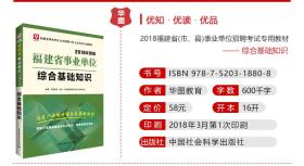 2018福清市綜合基礎(chǔ)知識(shí)