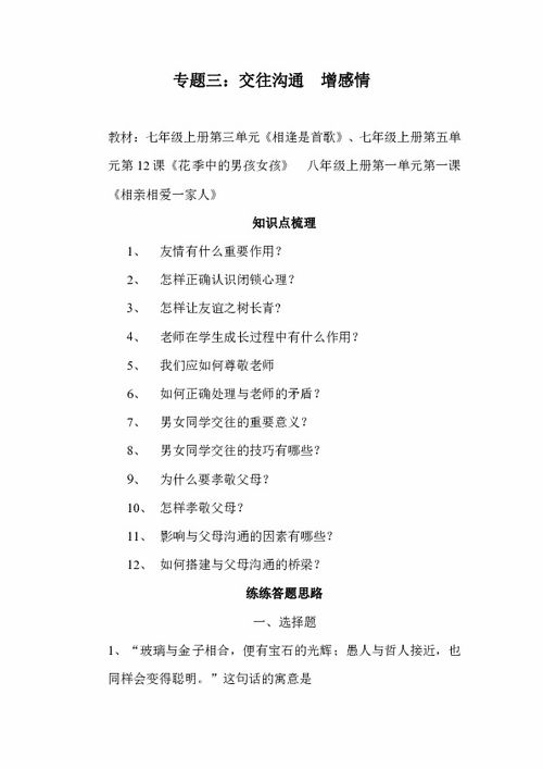 基礎交往知識點