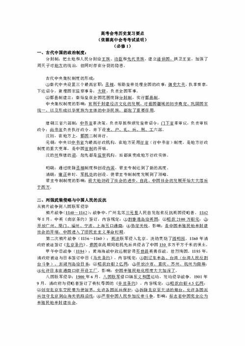 歷史會(huì )考基礎知識點(diǎn)