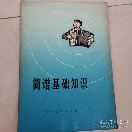 簡(jiǎn)譜,基礎知識,課件